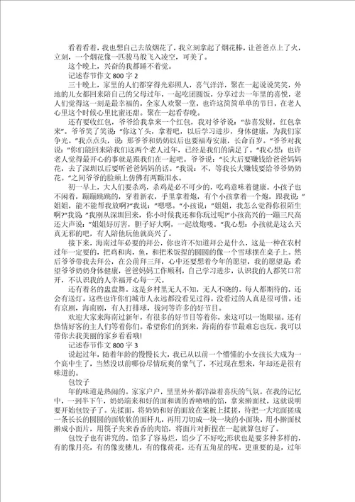 关于陕北春节的作文800字