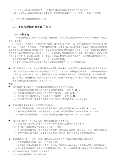 怎样完成法学专业本科毕业论文.docx
