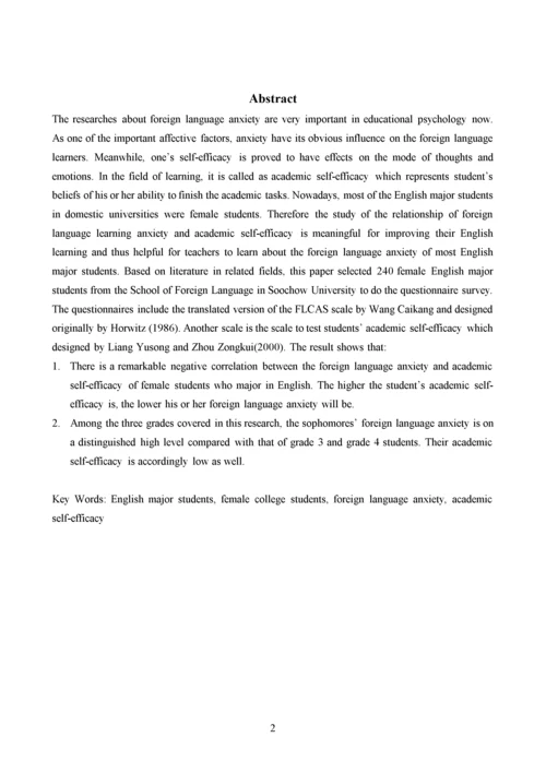 英语专业女大学生外语学习焦虑感和学业自我效能感的相关研究.docx