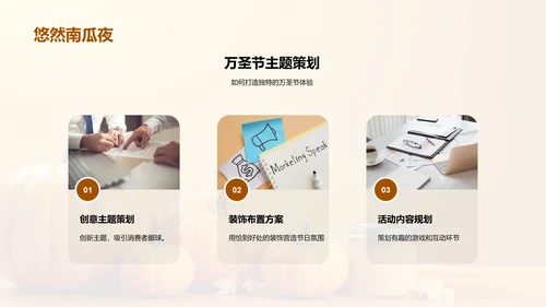 万圣节营销全攻略