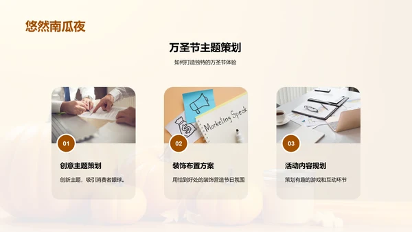 万圣节营销全攻略
