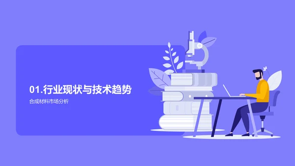紫色医疗插画风研发创新述职PPT模板