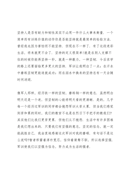 初中军训心得300字5篇范文.docx