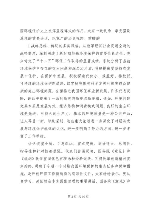 关于XX市召开第七次全省环境保护大会会议内容 (4).docx