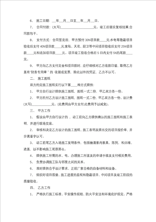 关于装修合同集锦10篇