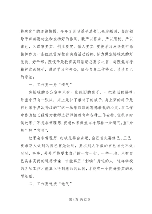 学习焦裕禄精神,践行焦裕禄.docx