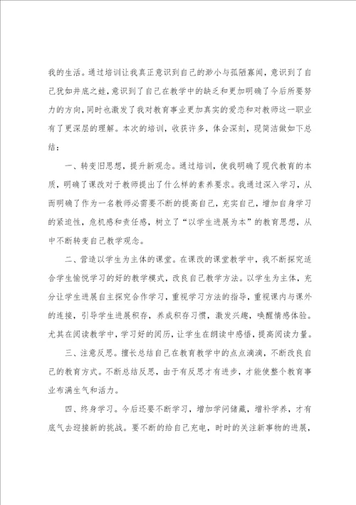 2023教师学习培训心得体会