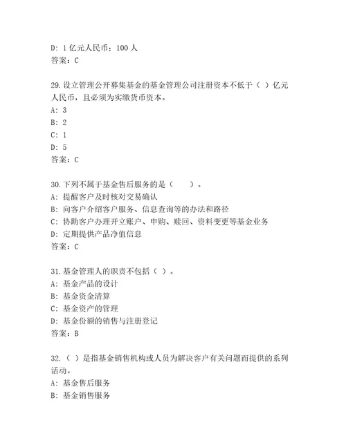 优选基金资格考试完整题库（考点提分）