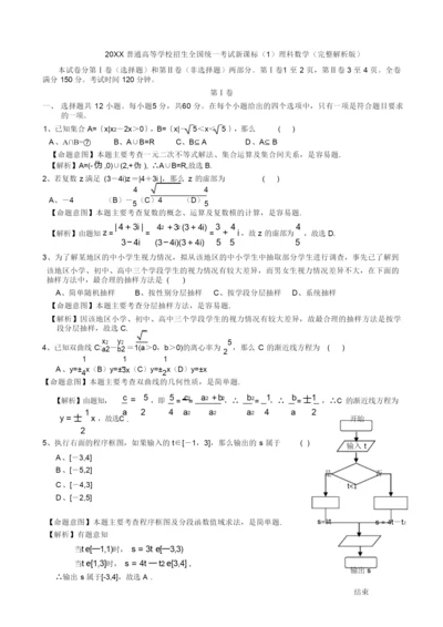 高考新课标1卷理科数学试题及答案(精编WORD版).docx