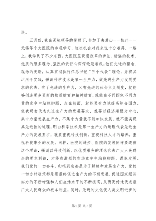 思想汇报(二).docx