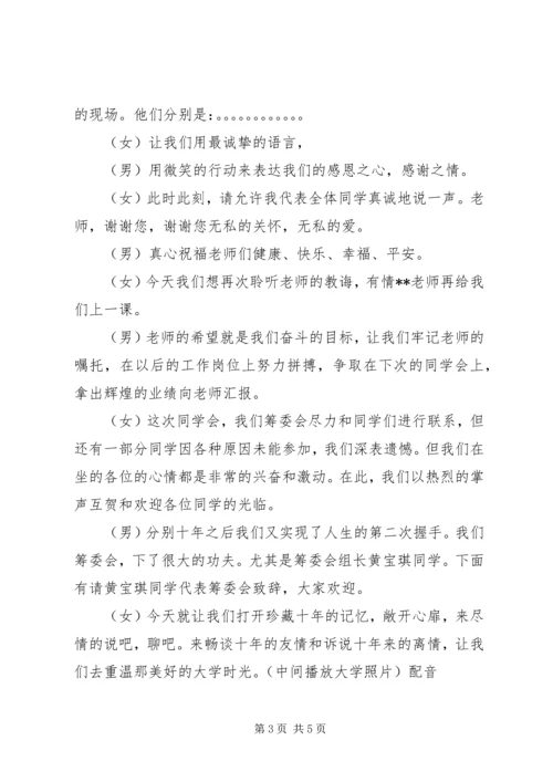 县委人大工作座谈会主持词 (4).docx