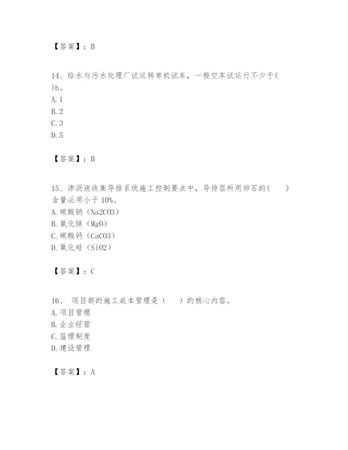 2024年一级建造师之一建市政公用工程实务题库及完整答案（历年真题）.docx