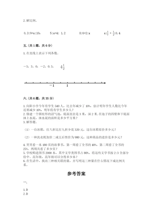 北师大版六年级数学下学期期末测试题附参考答案（轻巧夺冠）.docx