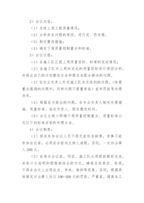 工程项目质量管理制度.docx