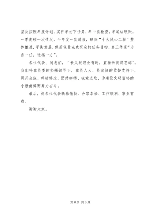 县人民政府县长就职表态发言.docx