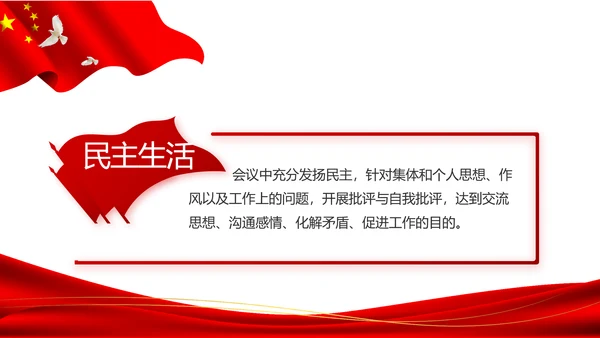 红色简约大气党建党支部工作总结PPT