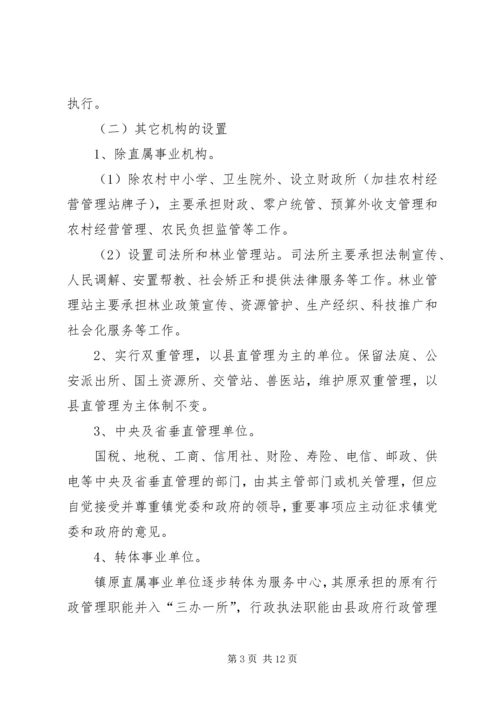 邹岗镇综合配套改革实施方案_1.docx