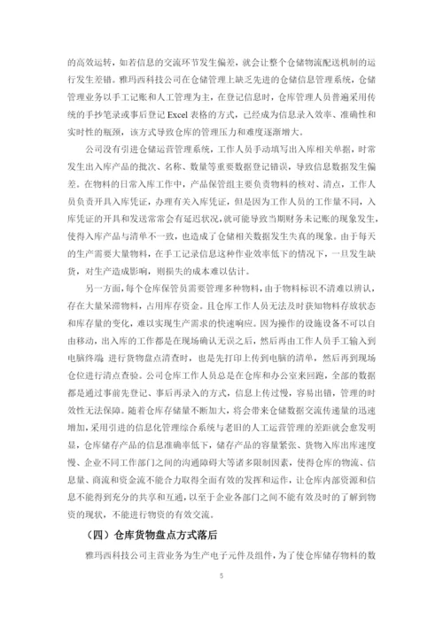 李芳论文定稿.docx