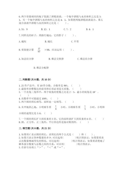 人教版六年级上册数学期末考试卷（典优）word版.docx