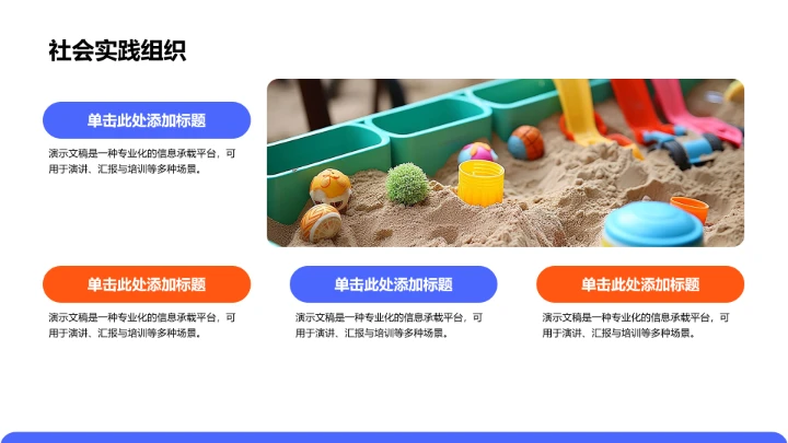 蓝色插画风班委竞选PPT模板