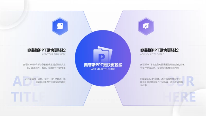 蓝色创意对比关系2项PPT单页