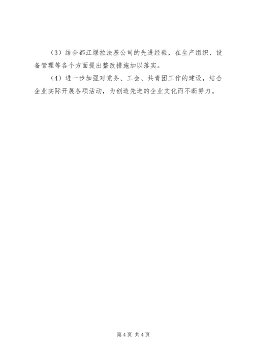 水泥厂四月份工作总结及五月工作计划 (5).docx