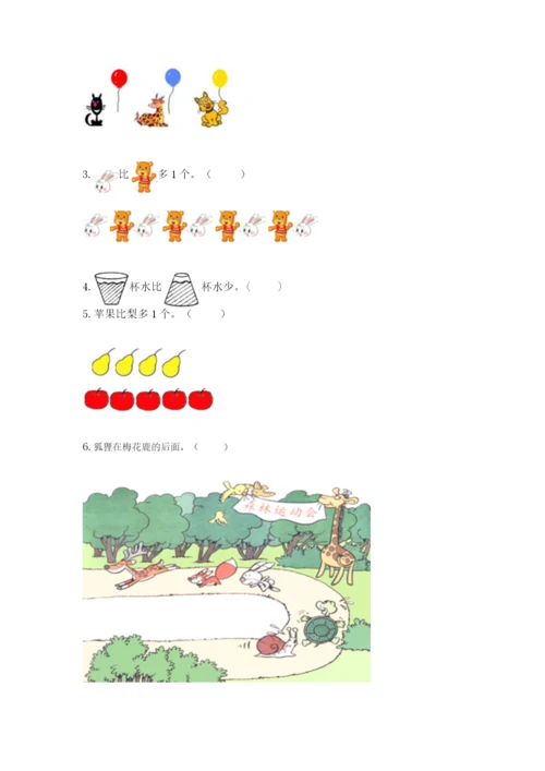 小学一年级上册数学期中测试卷带精品答案.docx