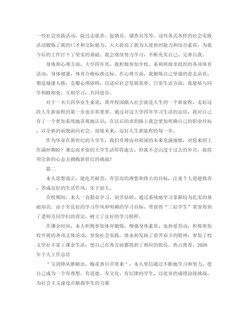 精编之大学自我鉴定范文大全.docx
