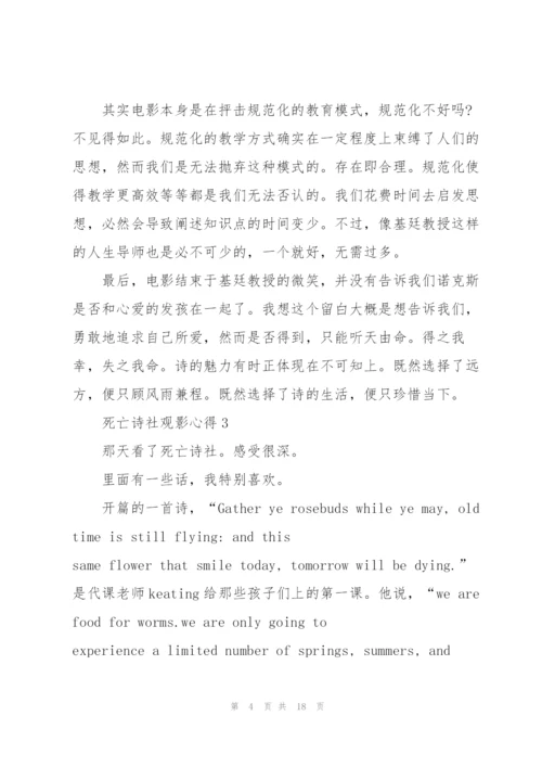 死亡诗社观影心得10篇.docx