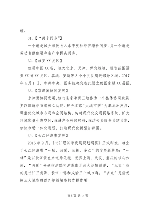 十九大学习关键词.docx