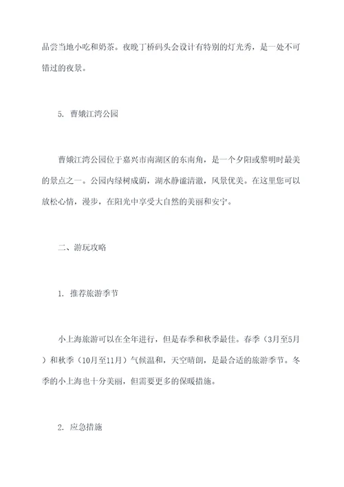 小上海旅游景点攻略