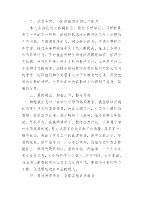校长职级申报述职报告.docx