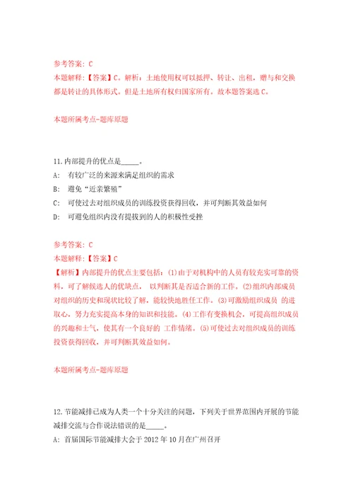 浙江省绍兴市产业发展集团有限公司本级及所属企业公开招聘4名专业人才模拟试卷附答案解析5