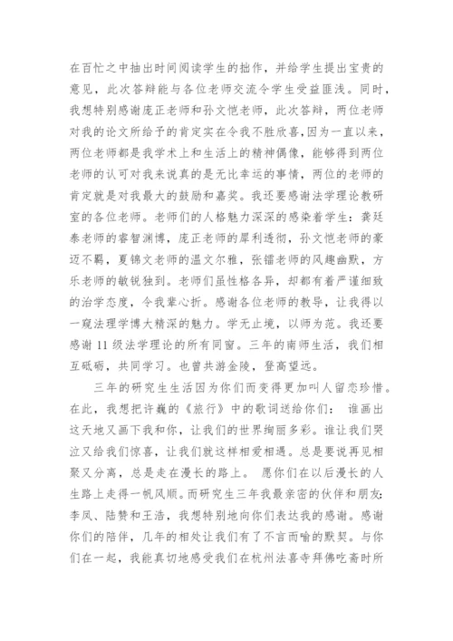 论文答谢词最新整理范文模板.docx