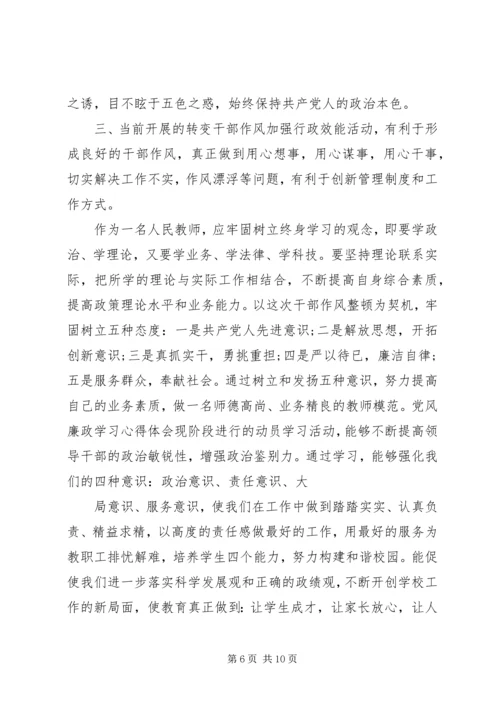 学习廉政党课心得体会3篇.docx