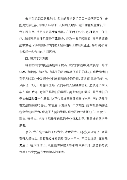 内分泌科医生工作总结5篇