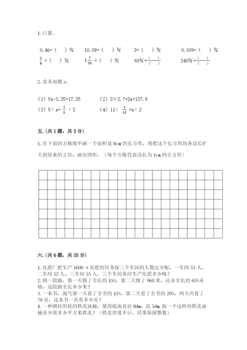 小升初数学综合模拟试卷及参考答案【轻巧夺冠】.docx