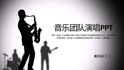 黑白开场音乐演唱会乐队ppt动态模板