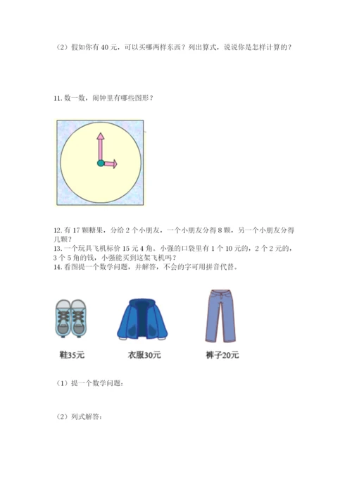 一年级下册数学解决问题50道含完整答案（夺冠）.docx