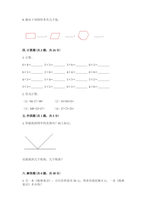 小学数学试卷二年级上册期中测试卷（全国通用）.docx