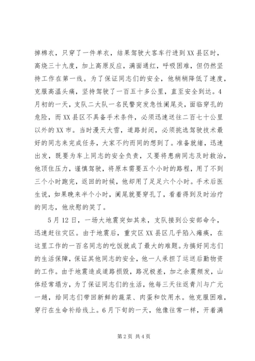 公安局特警支队行政科副科长先进事迹材料精编.docx