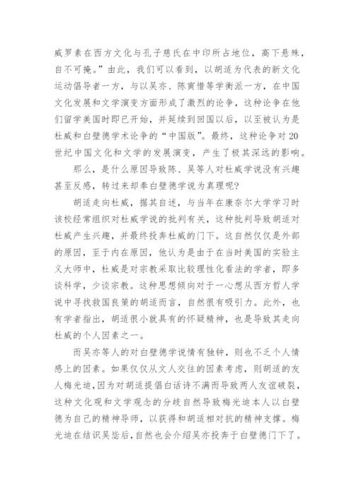 试析杜威主义哲学与20世纪中国文化论文.docx