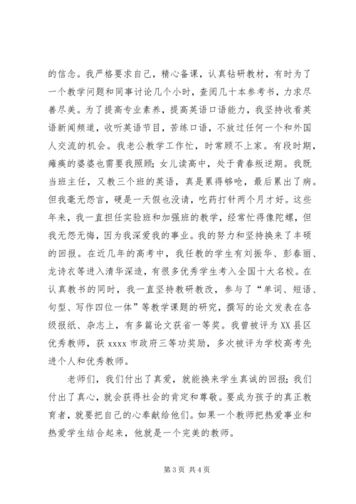 优秀教师事迹材料 (4).docx