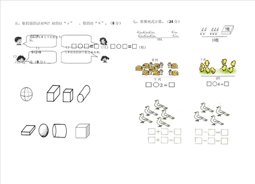 一年级上册数学期中试卷