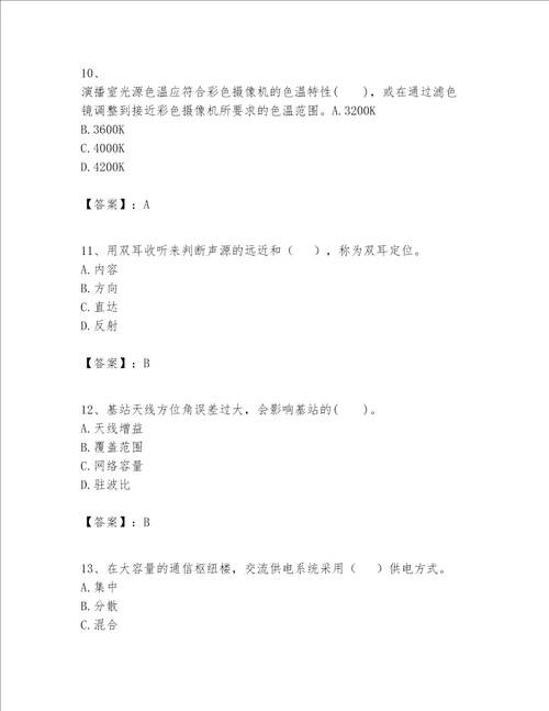 2023一级建造师（一建通信与广电工程实务）题库及参考答案一套