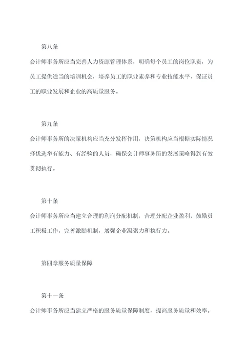 会计师事务所管理办法