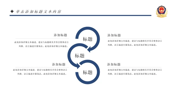 蓝色大气公安警察PPT模板