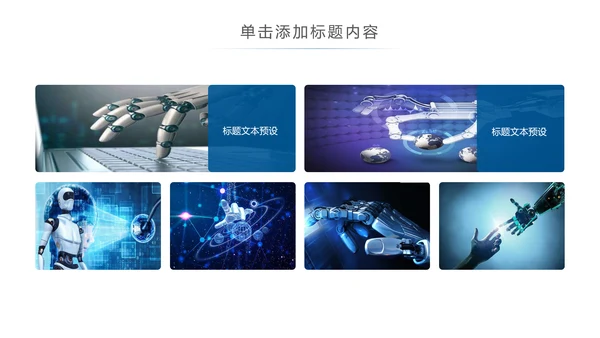 人工智能科技网络年中计划总结汇报PPT模板