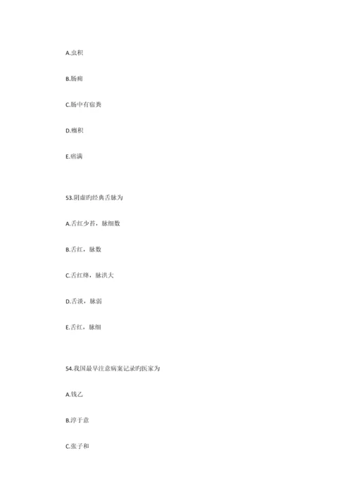 2023年中西医执业医师考前测试题十七.docx