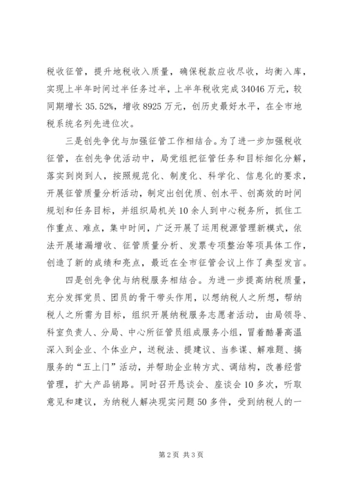 四结合促进创先争优活动开展经验交流.docx